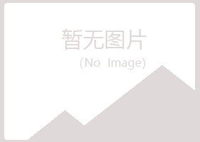 鹤山区涟漪体育有限公司